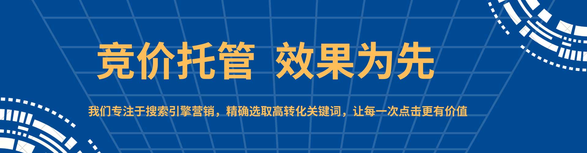 远安sem托管